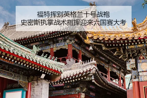 fu-te-hui-bie-ying-ge-lan-shi-hao-zhan-pao-shi-mi-si-zhi-zhang-zhan-shu-zhi-hui-ying-lai-liu-guo-sai-da-kao-2-522.jpg